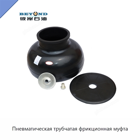 Пневматическая трубчатая фрикционная муфта