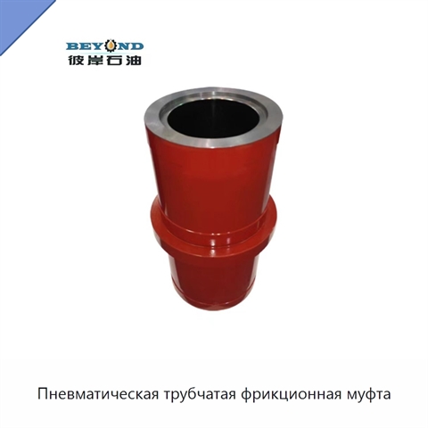 Пневматическая трубчатая фрикционная муфта