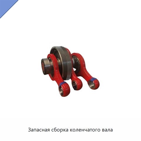 Запасная сборка коленчатого вала