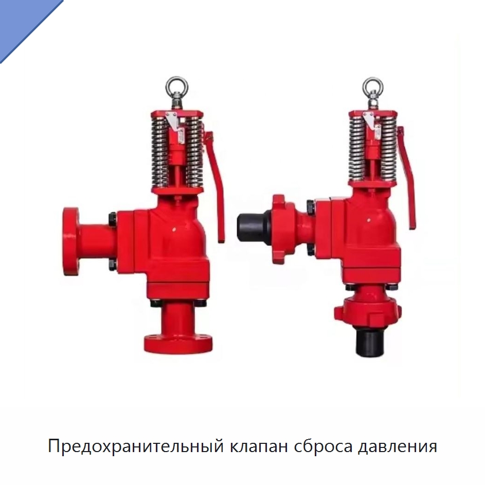 Предохранительный клапан сброса давления — Предохранительные клапаны