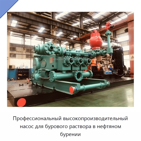 Профессиональный высокопроизводительный насос для бурового раствора в нефтяном бурении