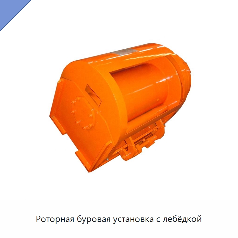 Роторная буровая установка с лебёдкой — Нефтепромысловое оборудование