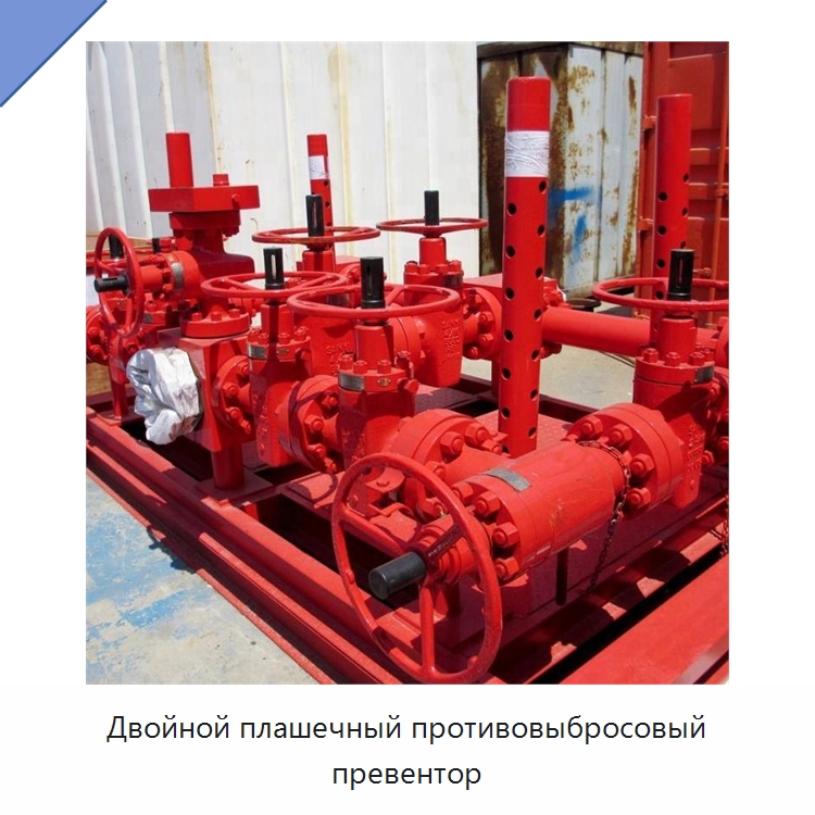 Двойной плашечный противовыбросовый превентор — Нефтепромысловое оборудование