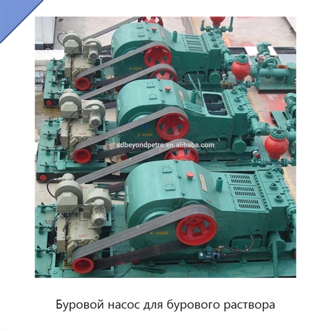 Буровой насос для бурового раствора