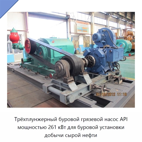Трёхплунжерный буровой грязевой насос API мощностью 261 кВт для буровой установки добычи сырой нефти
