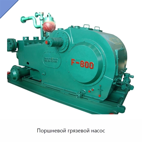 Поршневой грязевой насос