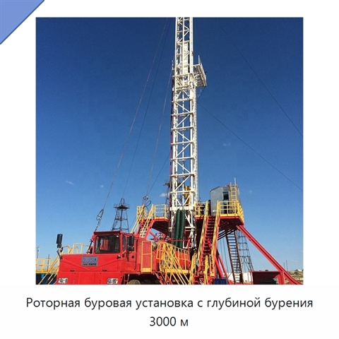 Роторная буровая установка с глубиной бурения 3000 м