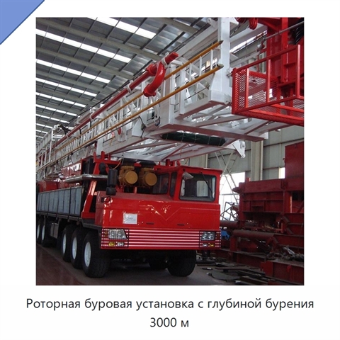 Роторная буровая установка с глубиной бурения 3000 м