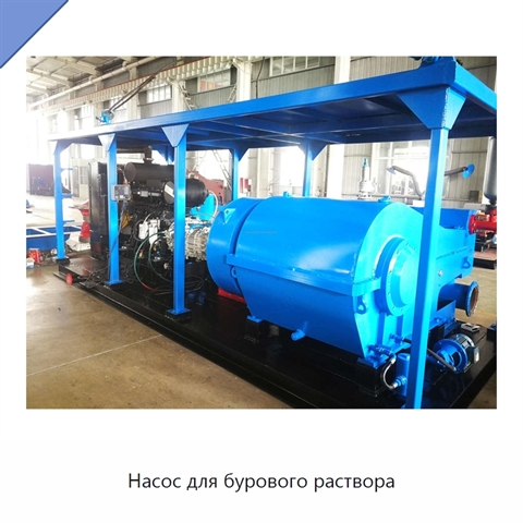 Насос для бурового раствора
