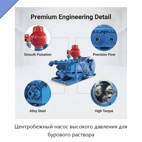 Центробежный насос высокого давления для бурового раствора