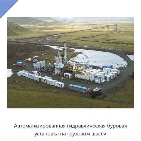 Автоматизированная гидравлическая буровая установка на грузовом шасси