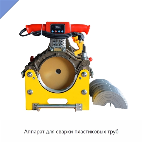 Аппарат для сварки пластиковых труб