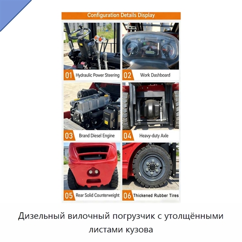 Дизельный вилочный погрузчик с утолщёнными листами кузова