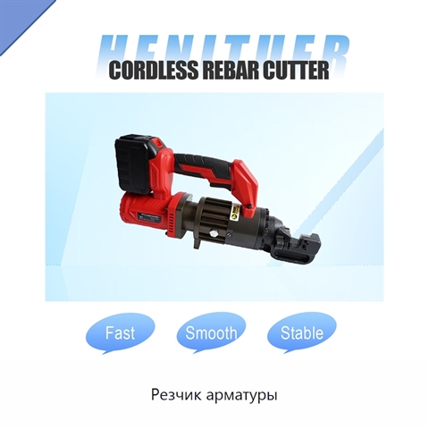 Резчик арматуры