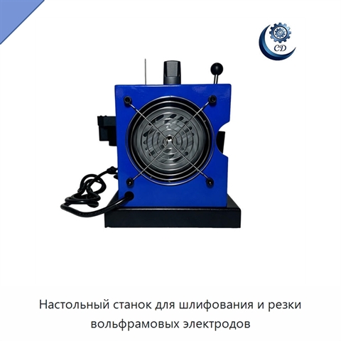 Настольный станок для шлифования и резки вольфрамовых электродов