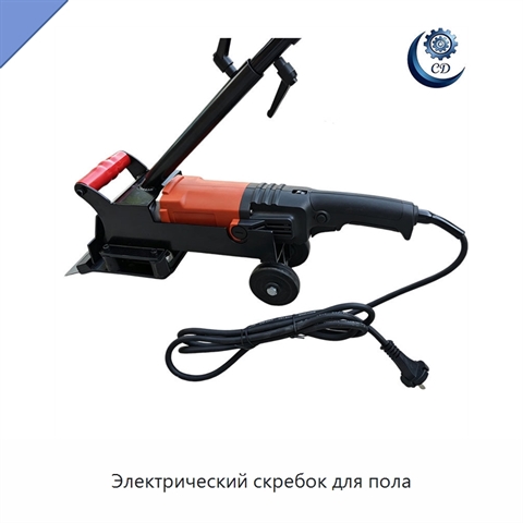 Электрический скребок для пола