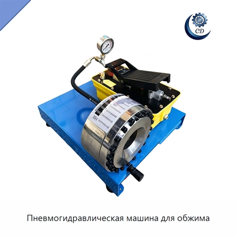 Пневмогидравлическая машина для обжима