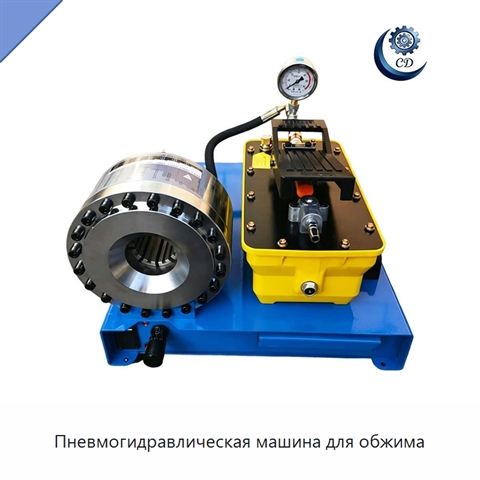 Пневмогидравлическая машина для обжима