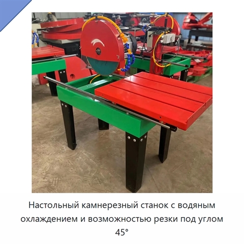 Настольный камнерезный станок с водяным охлаждением и возможностью резки под углом 45°