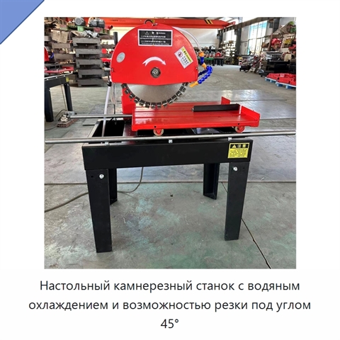 Настольный камнерезный станок с водяным охлаждением и возможностью резки под углом 45°