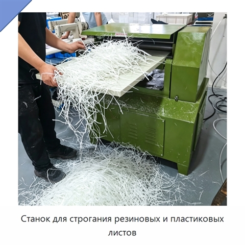 Станок для строгания резиновых и пластиковых листов
