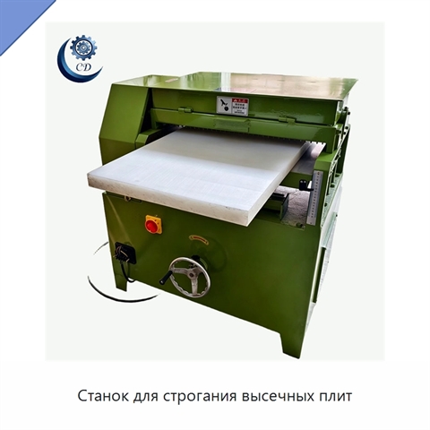 Станок для строгания высечных плит