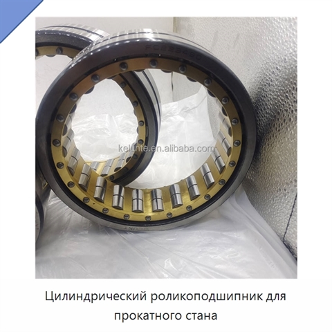Цилиндрический роликоподшипник для прокатного стана