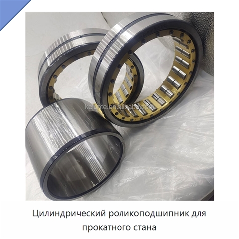 Цилиндрический роликоподшипник для прокатного стана