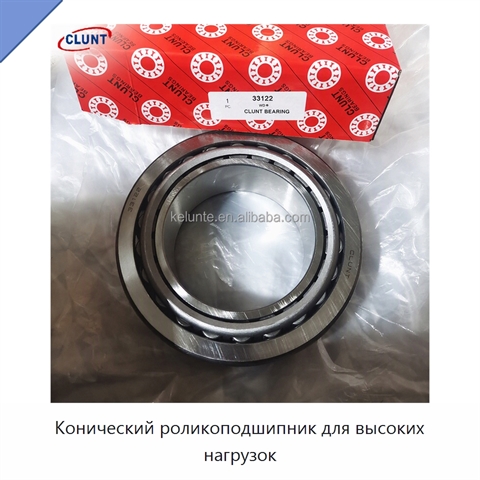 Конический роликоподшипник для высоких нагрузок