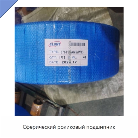 Сферический роликовый подшипник