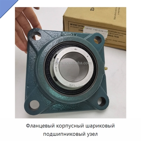 Фланцевый корпусный шариковый подшипниковый узел