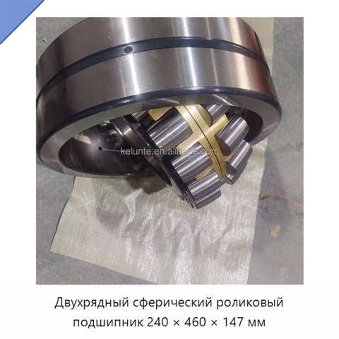 Двухрядный сферический роликовый подшипник 240 × 460 × 147 мм