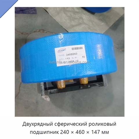 Двухрядный сферический роликовый подшипник 240 × 460 × 147 мм