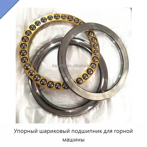 Упорный шариковый подшипник для горной машины
